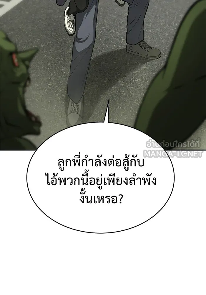 การกลับมาของทรราชวันสิ้นโลก ตอนที่ 5 รูปที่ 87