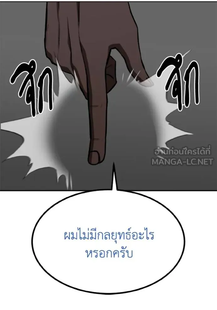 ราชาแห่งอ็อกทากอน ตอนที่ 155 รูปที่ 81