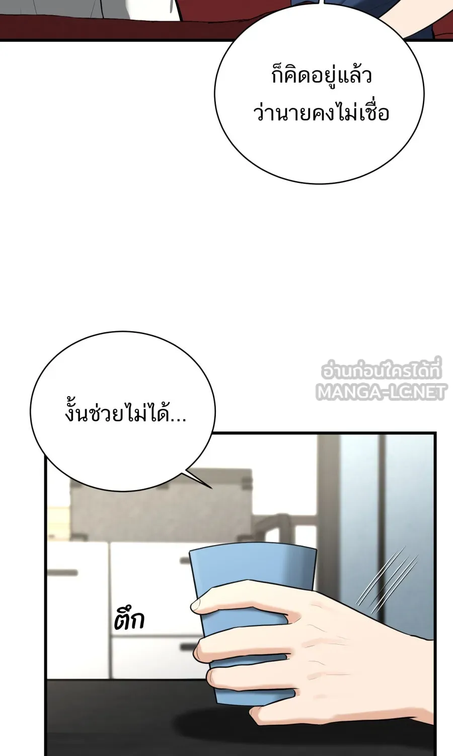 ตื่นมาอีกทีก็เป็นนายเอกไปซะแล้ว ตอนที่ 61 สิ่งที่ค้างคาใจ รูปที่ 24