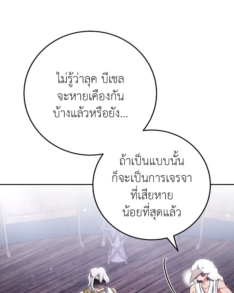 ภารกิจไล่ตามลุค บีเชล ตอนที่ 36 รูปที่ 7