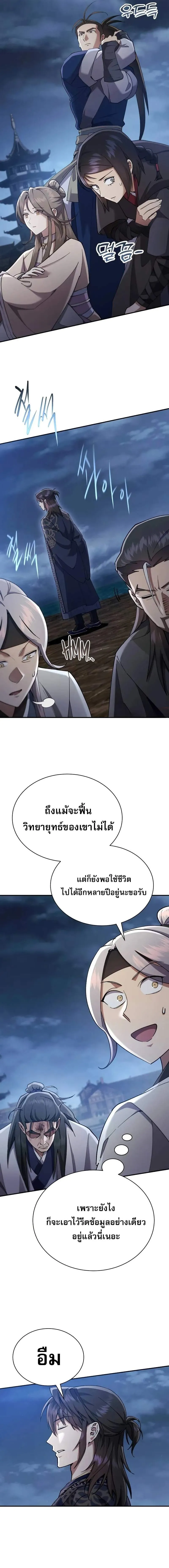 The Heavenly Demon Wants a Quiet Life มารสวรรค_ผ_แสวงหาความสงบ ตอนที่ ตอนที่ 39 รูปที่ 18