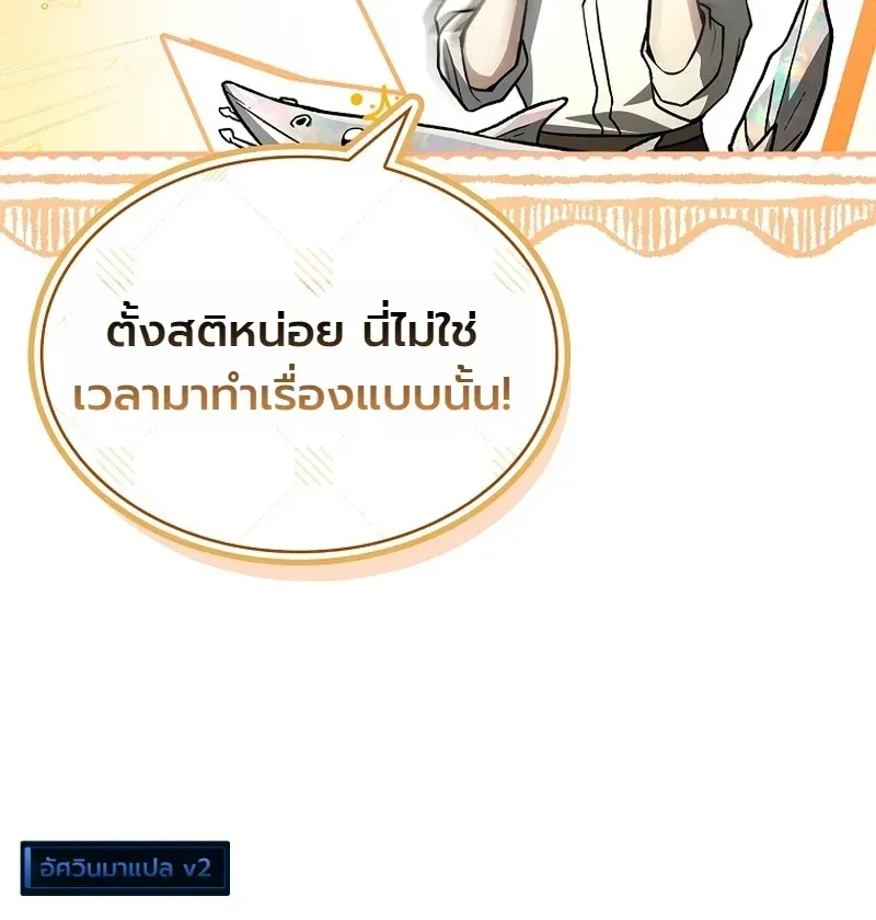To Hell with Being Heir_ I_m going to Heal ช_างห_วตำแหน_งทายาทส_ ฉ_นขอไปใช_ช_ว_ตช_ลๆด_กว_า ตอนที่ ตอนที่ 26 รูปที่ 22