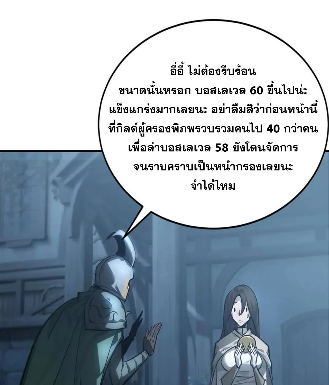 Unparalleled in the Online Gaming World ยอดคน ณ โลกออนไลน_ ตอนที่ ตอนที่ 42 รูปที่ 51