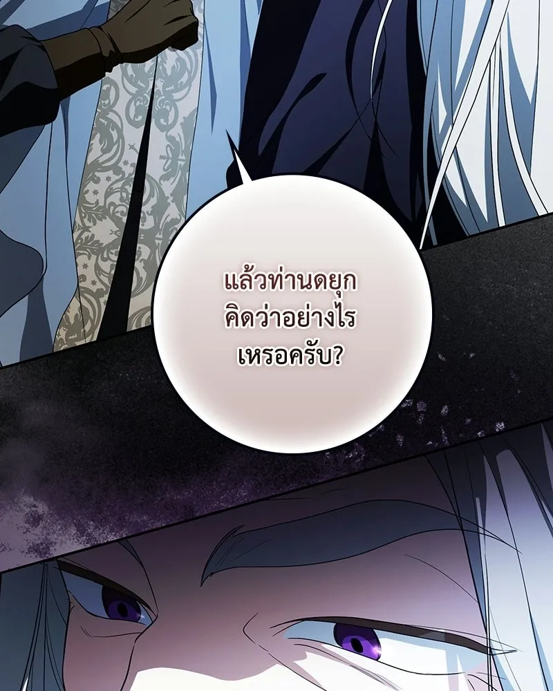 ดัชเชสเชลย ตอนที่ 38 รูปที่ 136