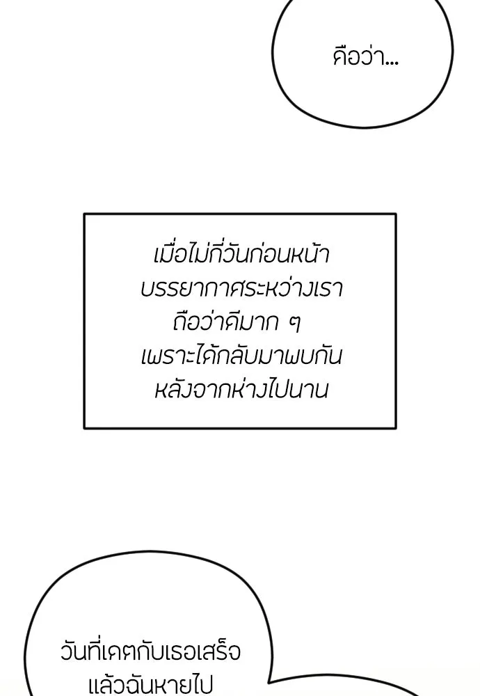 วิธีหนีตายจากนิยายโรคจิต ตอนที่ 114 (ตอนจบ) รูปที่ 5
