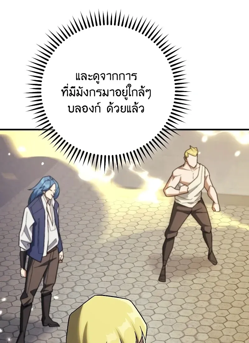 The Hero Returns ตอนที่ ตอนที่ 118 รูปที่ 23