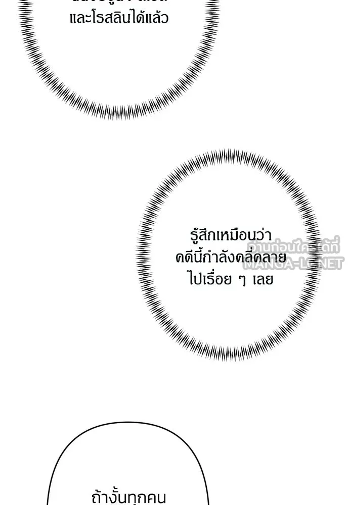 ฉันจะจีบท่านดยุกแดนเหนือ ตอนที่ 51 รูปที่ 105