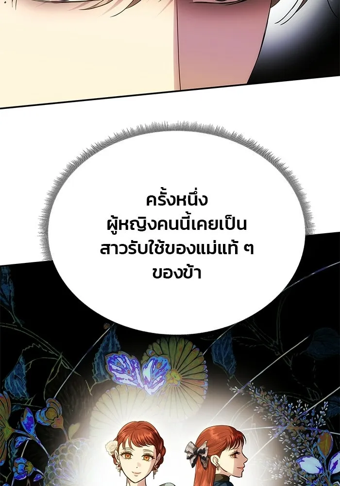 เกมรักจับสามี ตอนที่ 88 รูปที่ 82