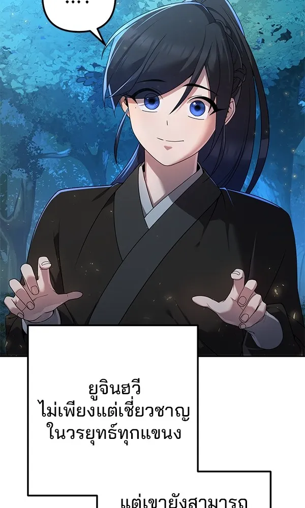 พอแล้วขันที อยากมีเจ้าโลก ตอนที่ 5 รูปที่ 20