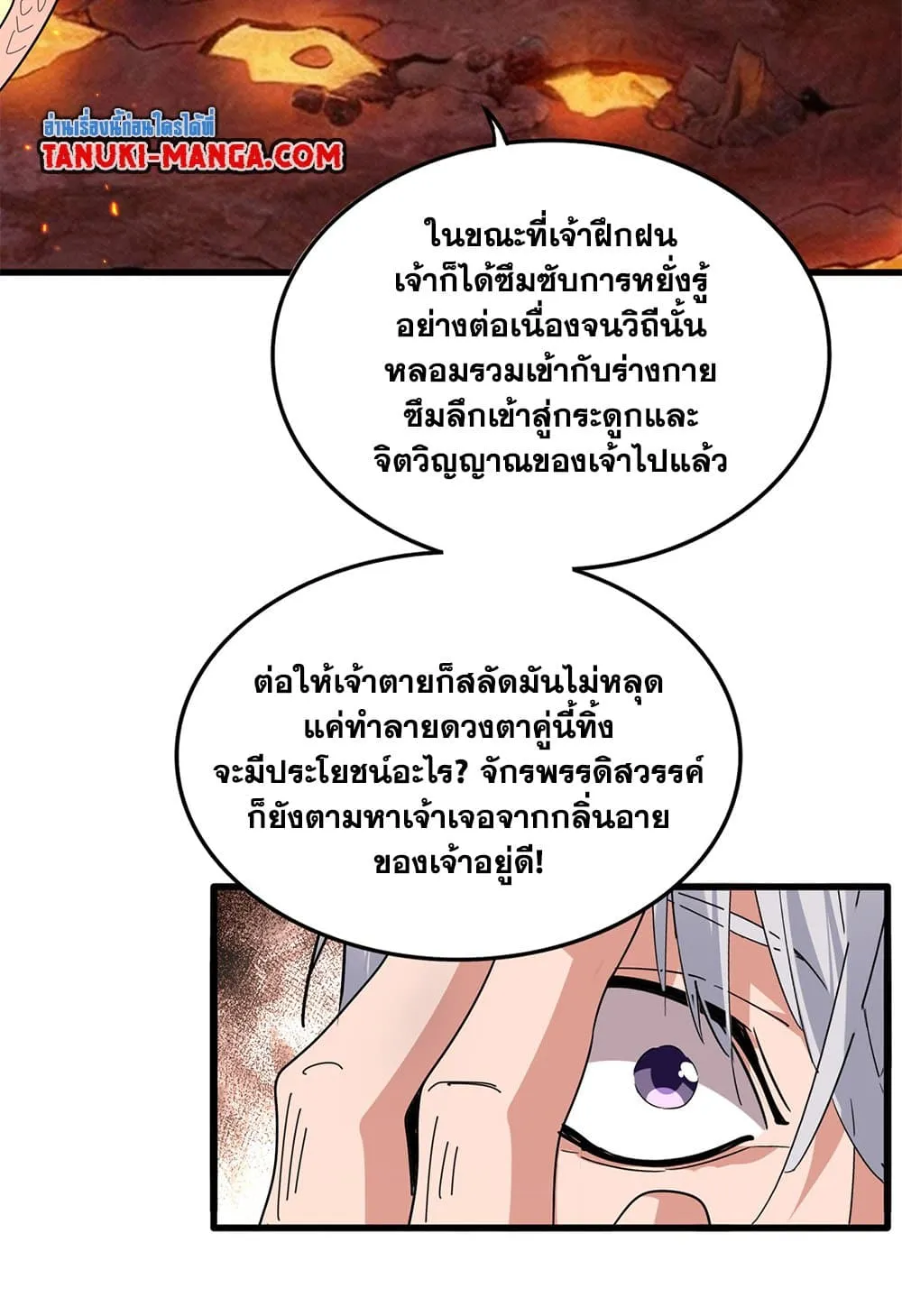Magic Emperor ราชาจอมเวทย_ ตอนที่ ตอนที่ 822 รูปที่ 4
