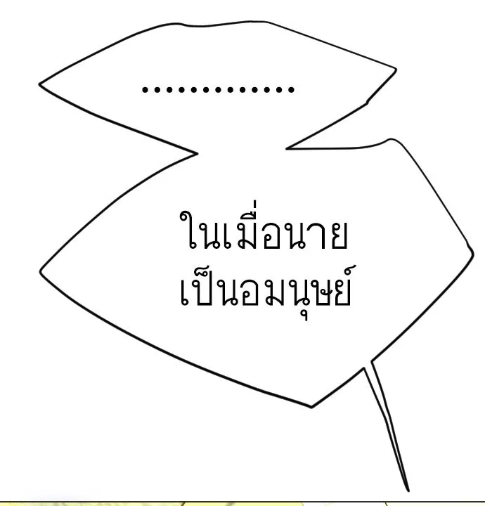 ยุคแห่งยอดมนุษย์ ตอนที่ 52 รูปที่ 184