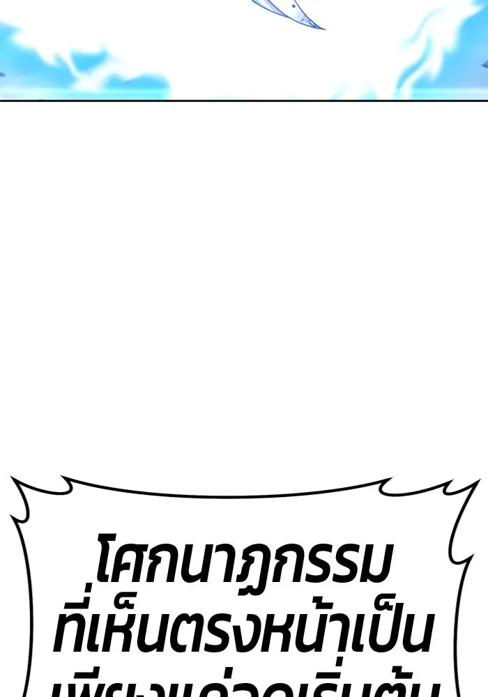 +99 ท่อนไม้พร้อมบวก ตอนที่ 58 ดิเมนชันอีตเตอร์ (6) รูปที่ 284