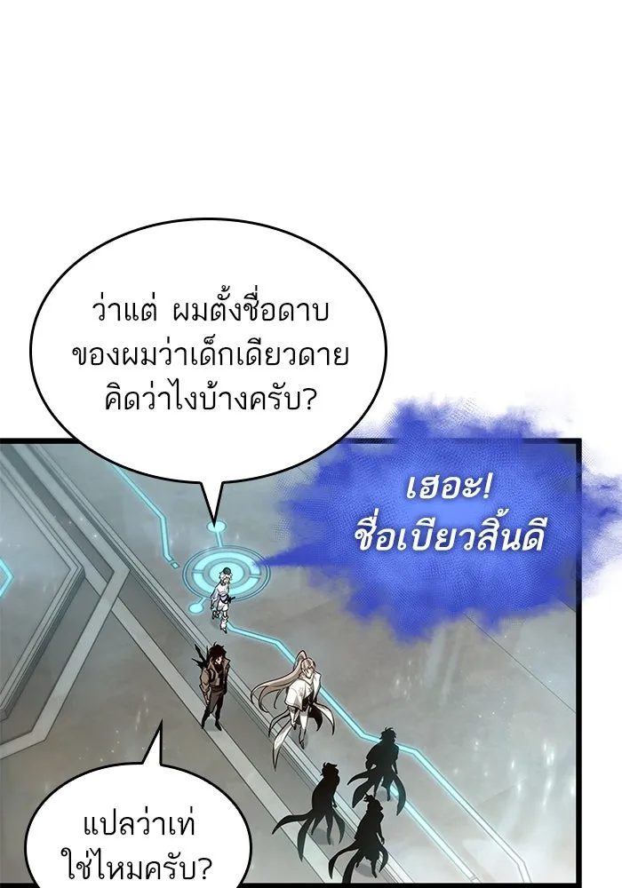 หลังวันสิ้นโลก ตอนที่ 174 รูปที่ 10