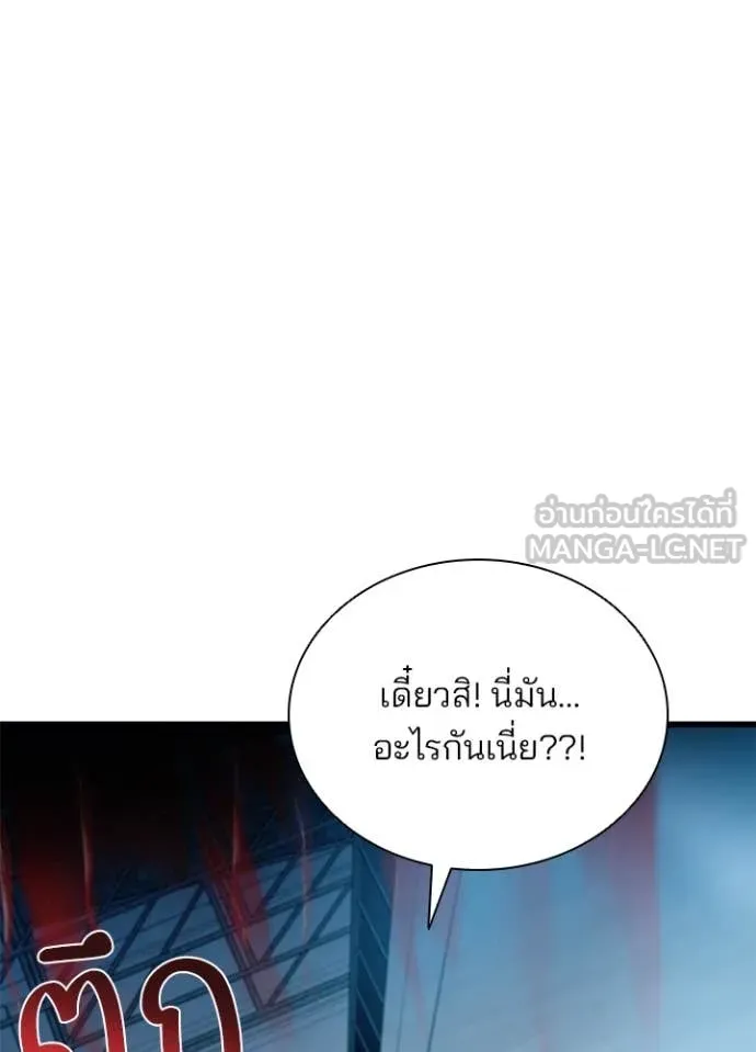 Villain to kill ตอนที่ 192 รูปที่ 5