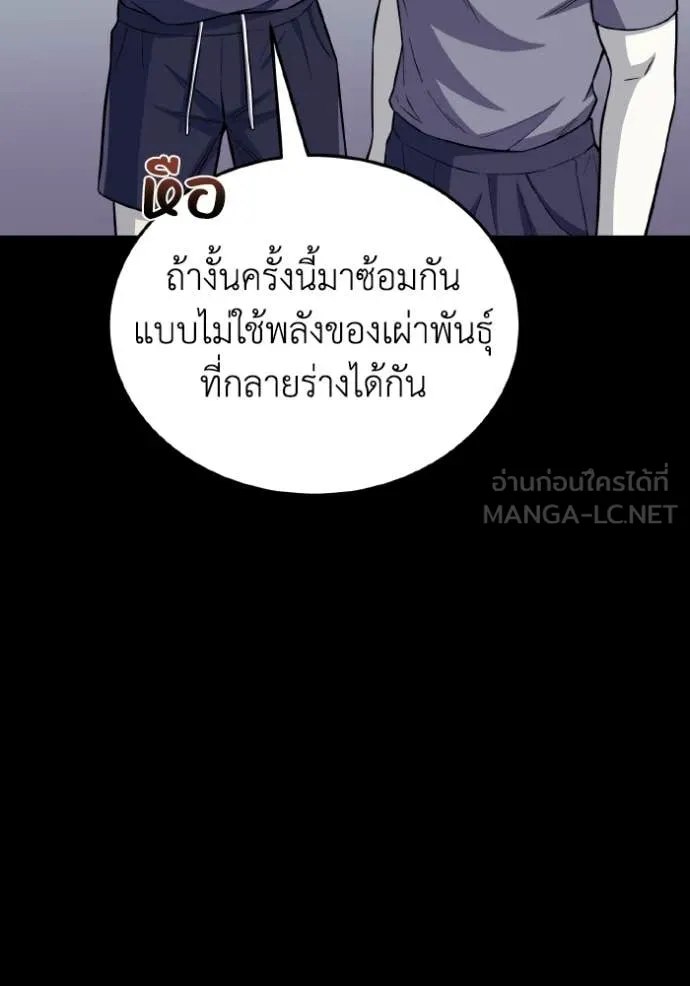 อัจฉริยะนอกคอก ตอนที่ 142 รูปที่ 88