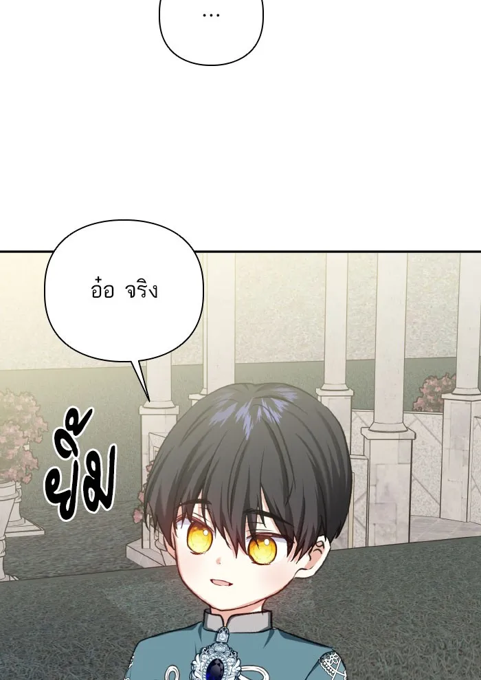 บุตรสาวของดยุกปีศาจ ตอนที่ 53 รูปที่ 44