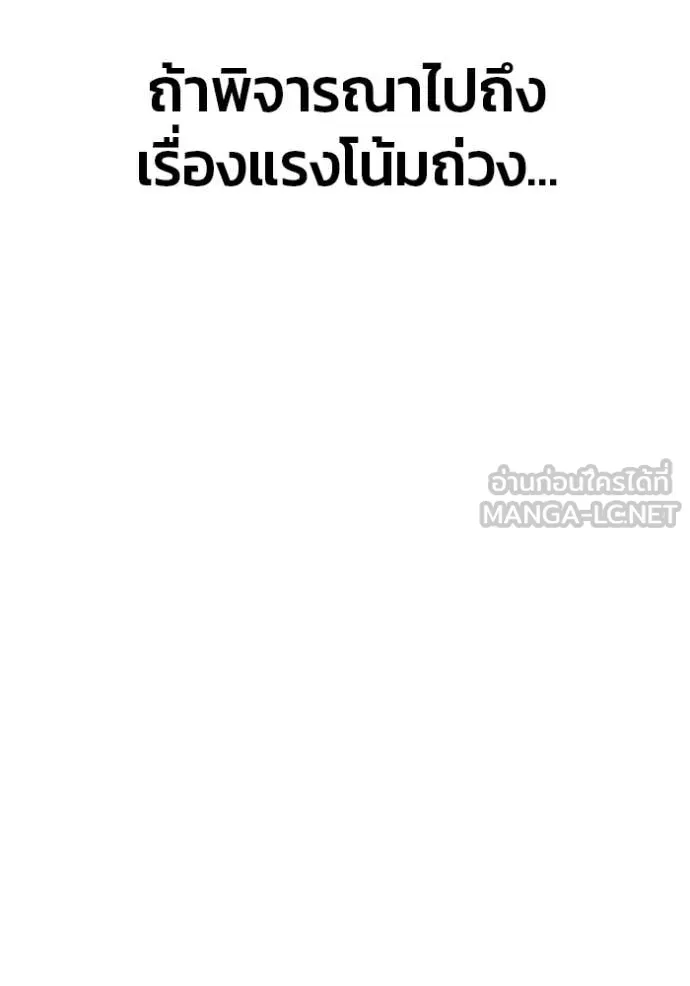 สนิมเชือดเลือดสาด ตอนที่ 50 รูปที่ 133