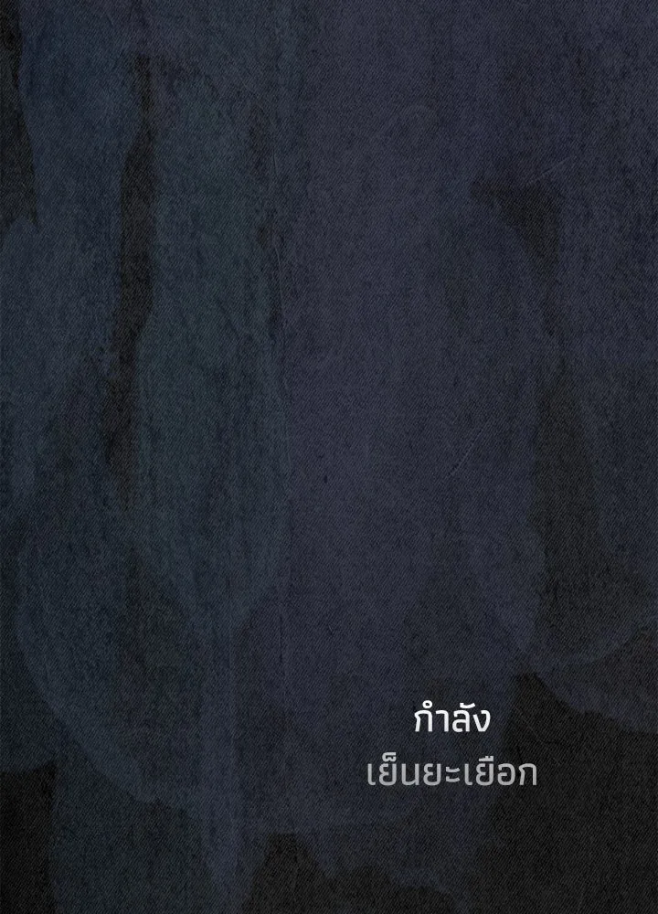 องค์ชายผู้อื้อฉาว ตอนที่ 108 รูปที่ 68