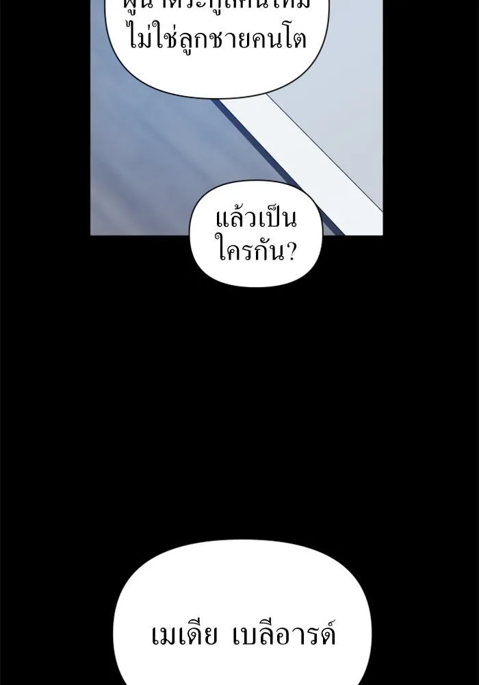 ชิงชีวิตพลิกลิขิตชะตา ตอนที่ 89. เรื่องน่าขัน รูปที่ 5