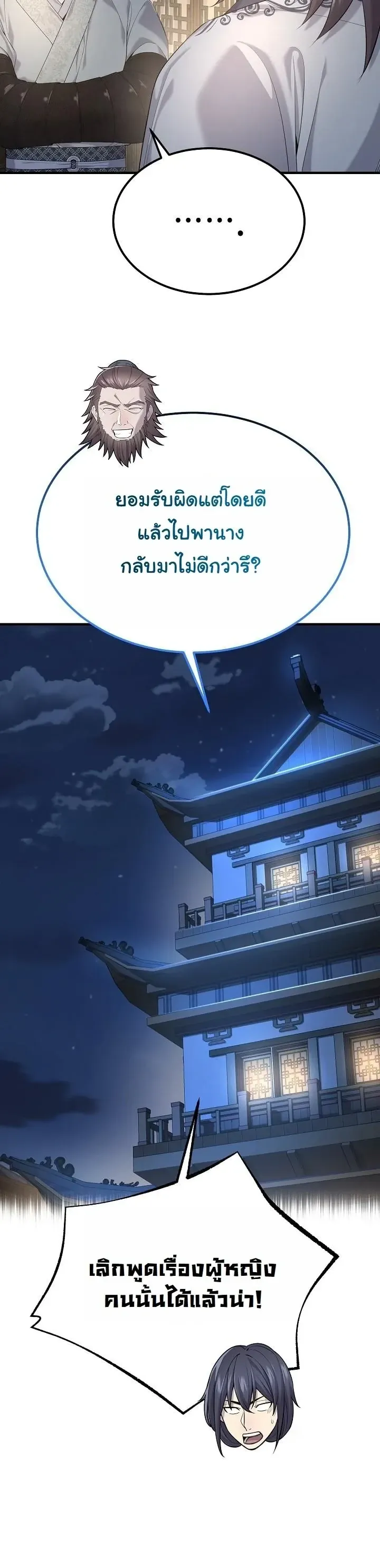 Monopolizing All Opportunities ตอนที่ ตอนที่ 32 รูปที่ 6