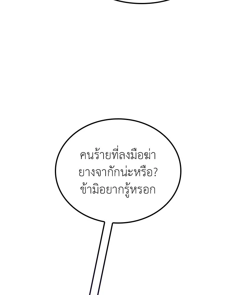 เกิดอีกทีเป็นว่าที่ประมุขลัทธิมาร ตอนที่ 144 รูปที่ 28
