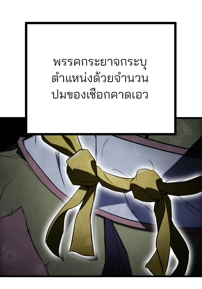 ดาบแห่งจักรพรรดิ ตอนที่ 12 รูปที่ 80