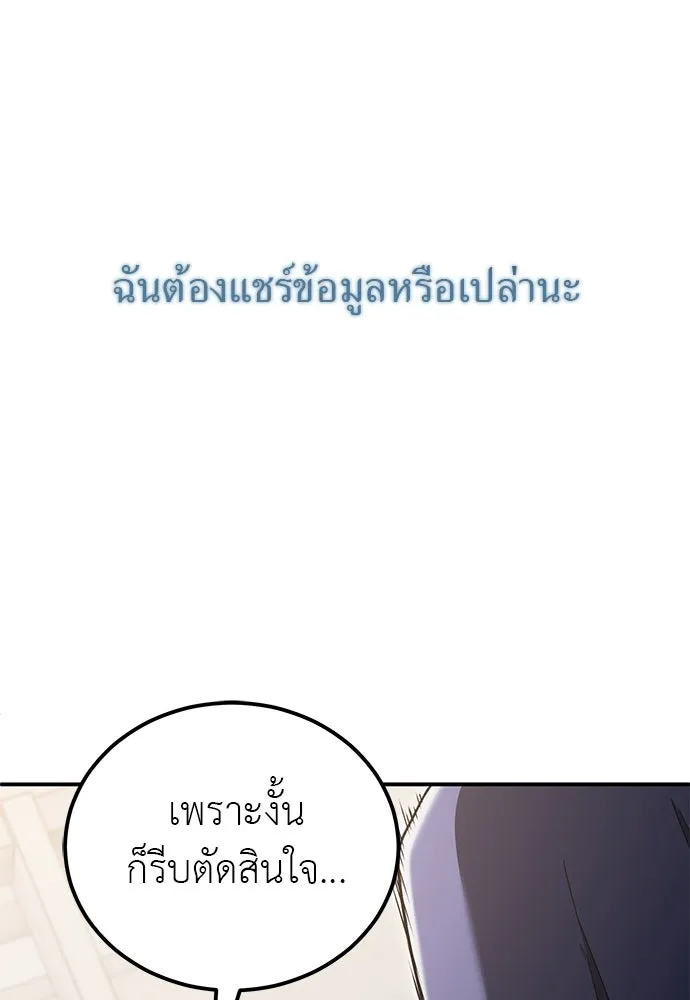 ผู้เชี่ยวชาญวันสิ้นโลก ตอนที่ 4 รูปที่ 112