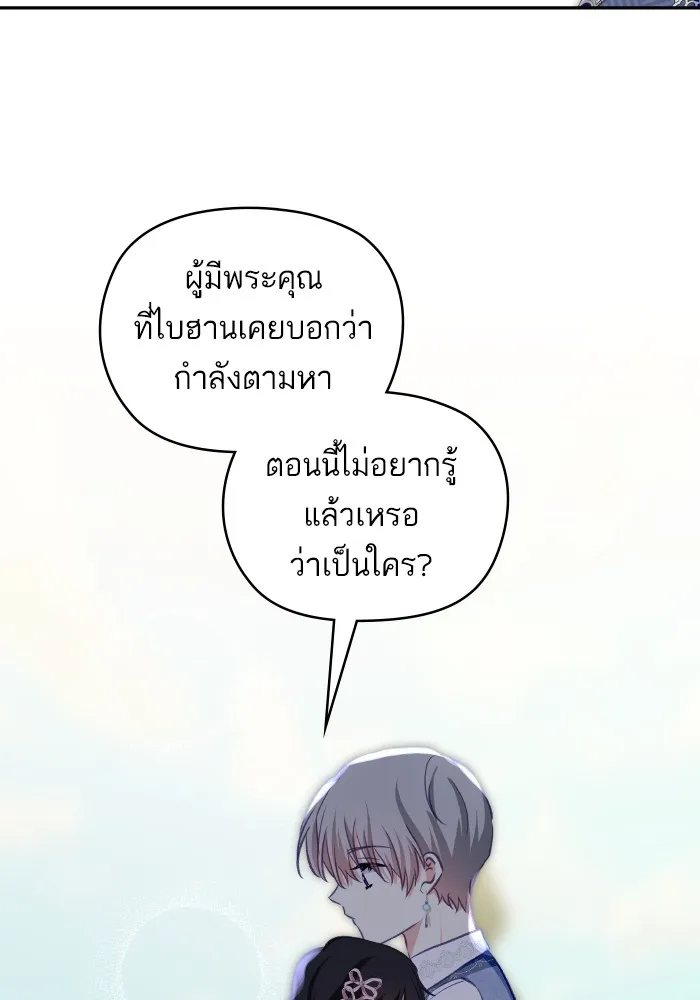 บุตรสาวของดยุกปีศาจ ตอนที่ 100 รูปที่ 82