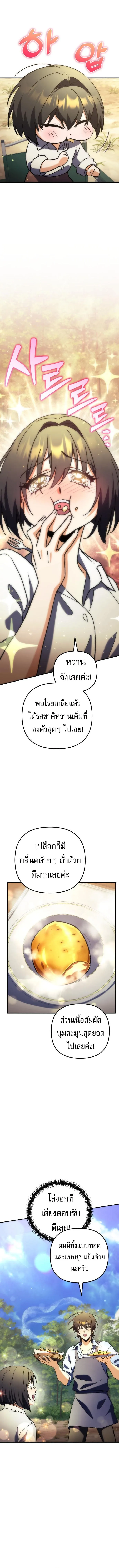 Goddess of Abundance and the Genius Rogue Apostle เทพ_แห_งความอ_ดมสมบ_รณ_ก_บอ_ครสาวกต_วแสบยอดอ_จฉร_ยะ ตอนที่ ตอนที่ 8 รูปที่ 11