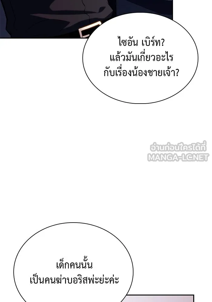 ลูกชายคนเล็กของดยุกคือมือสังหาร ตอนที่ 84 รูปที่ 6