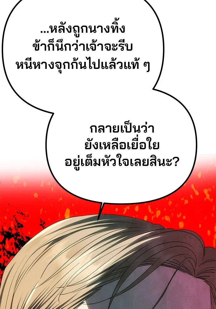 เกมรักจับสามี ตอนที่ 50 รูปที่ 85