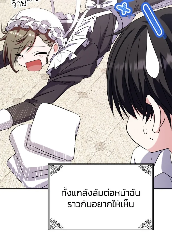 ทำแบบนี้ไม่ได้เพคะ องค์ชาย ตอนที่ 55 รูปที่ 47