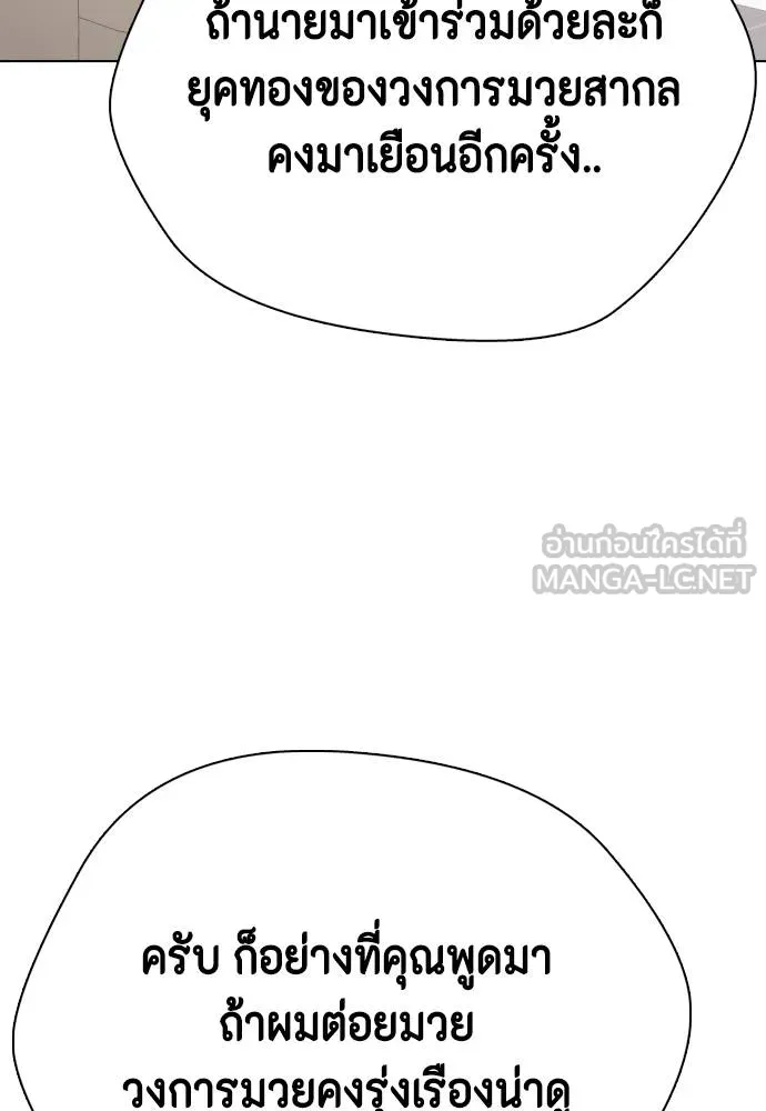 หมาหัวเน่า ตอนที่ 108 รูปที่ 41