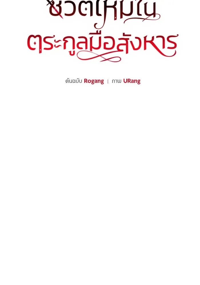 ชีวิตใหม่ในตระกูลมือสังหาร ตอนที่ 46 รูปที่ 23