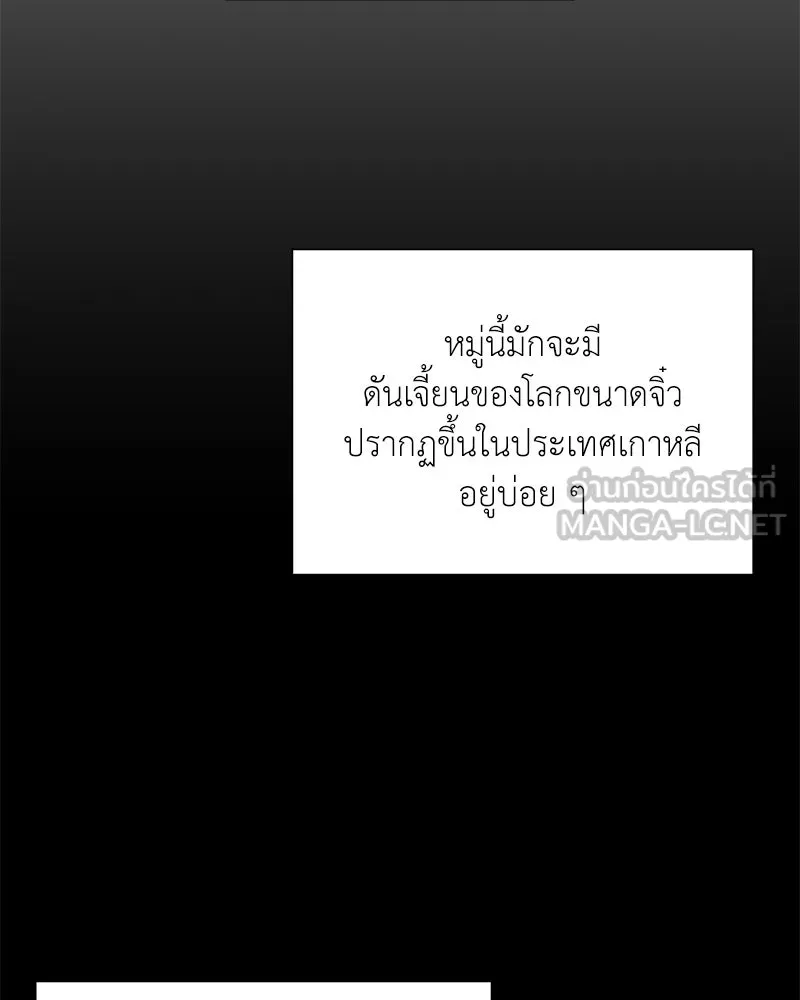 คนสวนโลกฮันเตอร์ ตอนที่ 45 รูปที่ 30