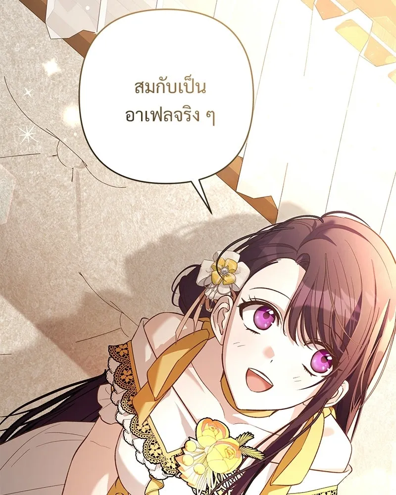 เจ้าสาวแกรนด์ดยุกปีศาจ ตอนที่ 6 รูปที่ 11