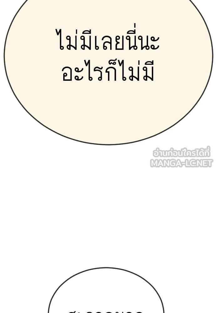 ยุคแห่งยอดมนุษย์ ตอนที่ 106 รูปที่ 192