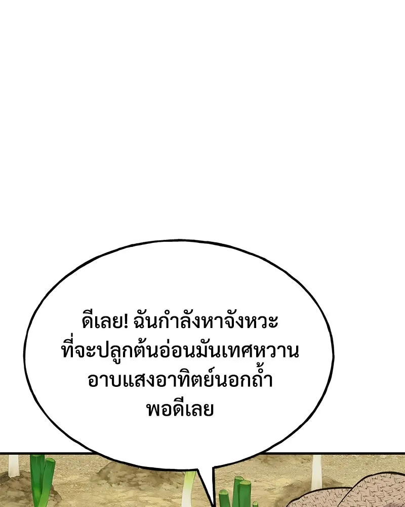 ปลูกผักพิชิตหอคอย ตอนที่ 52 รูปที่ 128