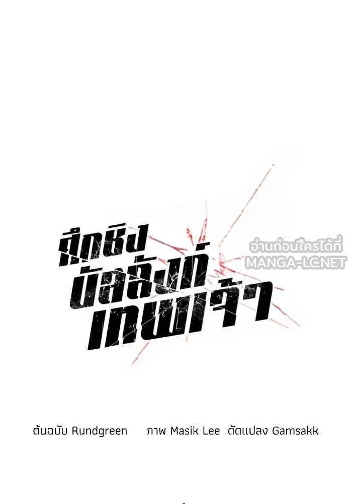 ศึกชิงบัลลังก์เทพเจ้ ตอนที่ 92 รูปที่ 9