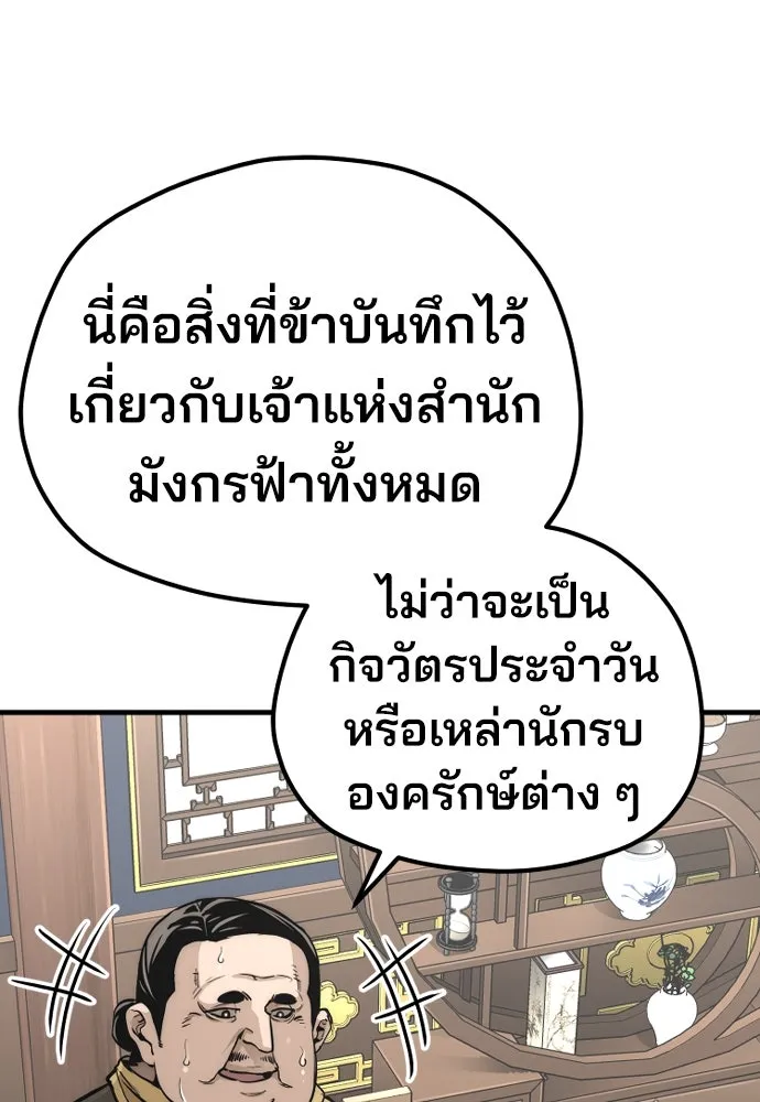 เส้นทางสู่เทพมาร ตอนที่ 59 รูปที่ 89
