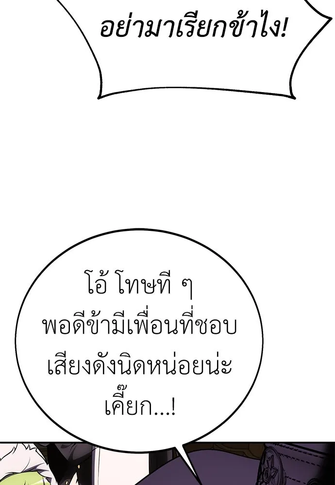 ไอ้เพลเยอร์นั่น ฉันฆ่ามันเอง ตอนที่ 58 รูปที่ 145