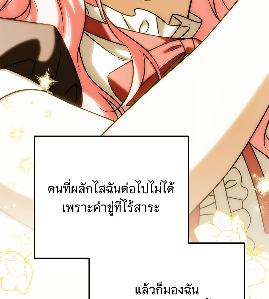 เปลี่ยนบทร้ายให้เป็นบทรัก ตอนที่ 64 รูปที่ 143