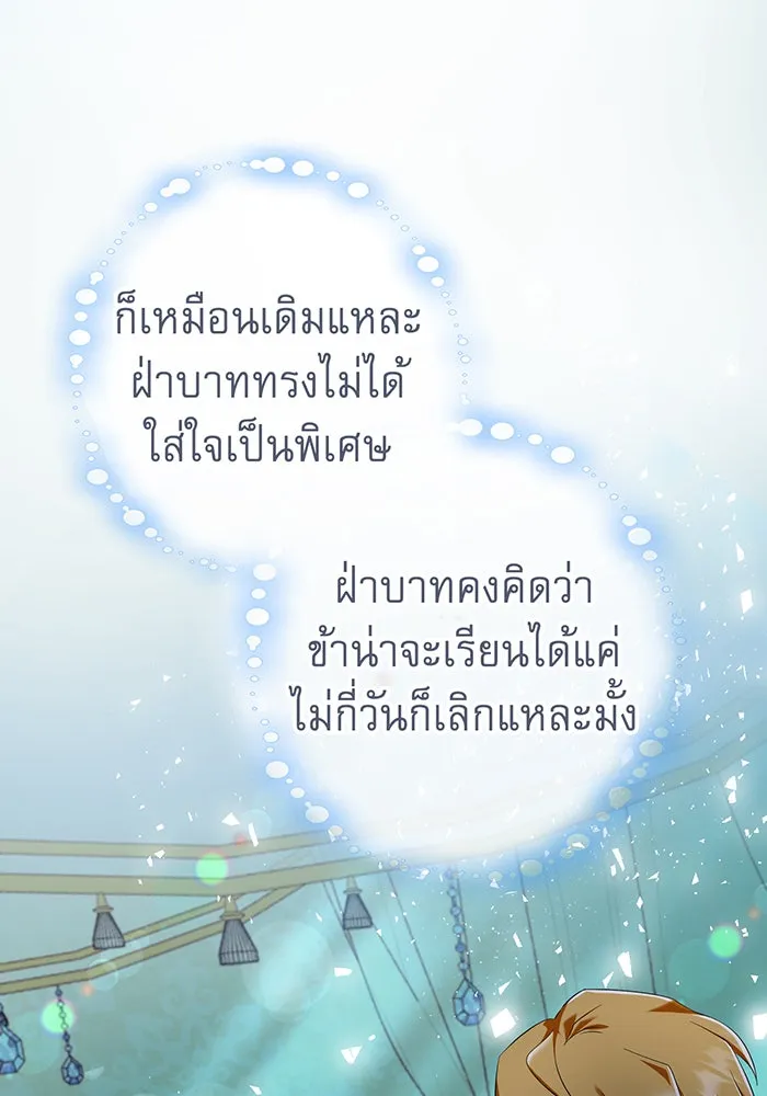 นางร้ายที่ไหนจะมีคุณธรรม ตอนที่ 78 รูปที่ 56