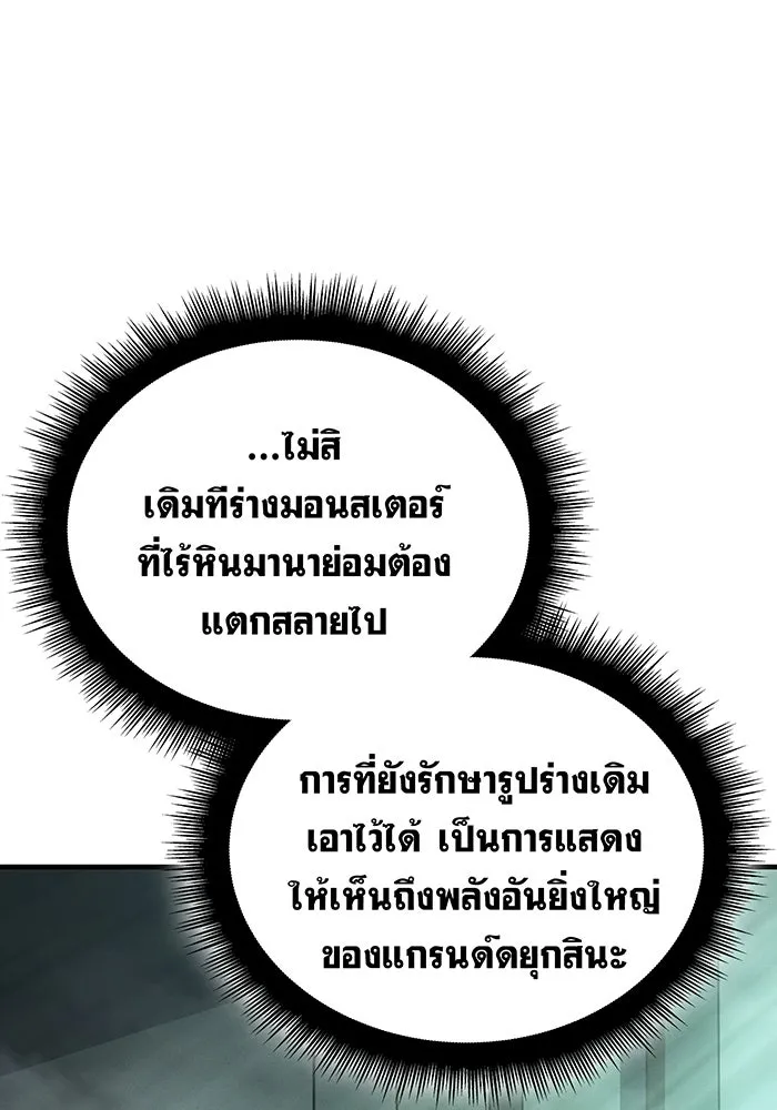 เกิดใหม่พร้อมพลังแห่งราชัน ตอนที่ 131 รูปที่ 7