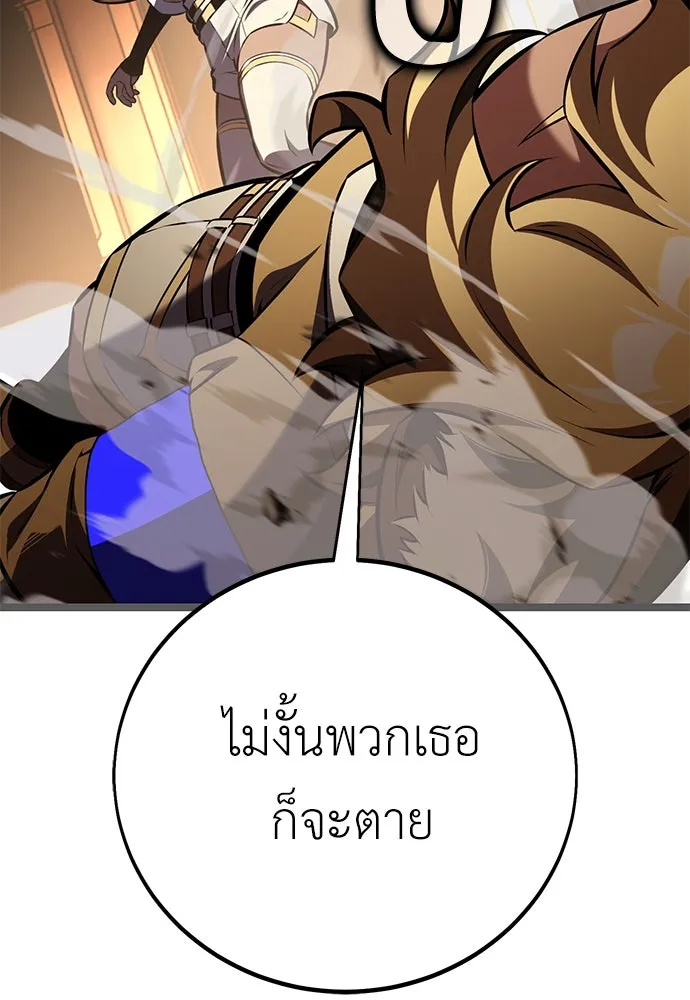ไอ้เพลเยอร์นั่น ฉันฆ่ามันเอง ตอนที่ 74 รูปที่ 197