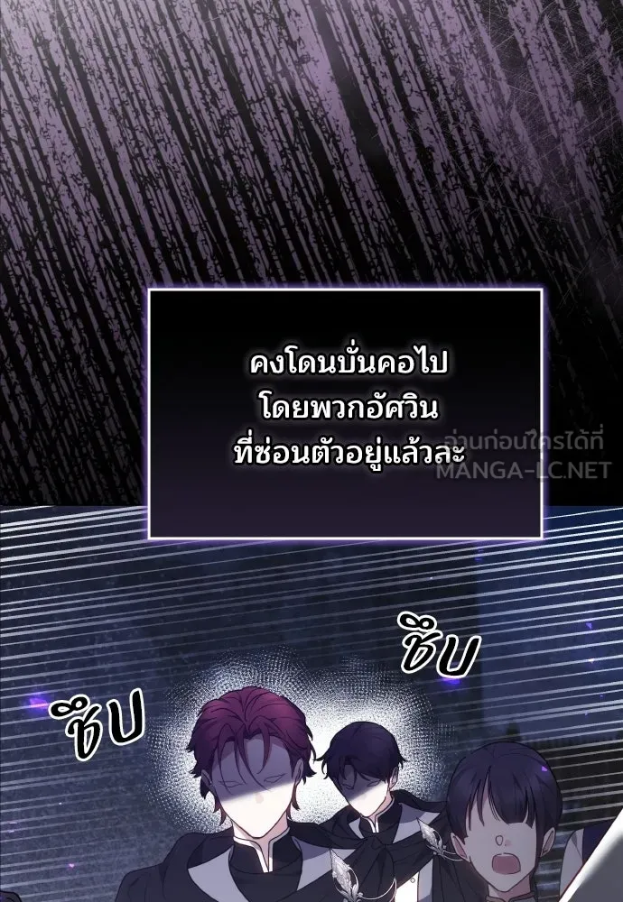 เหตุผลที่นางร้ายจับดาบ ตอนที่ 38 รูปที่ 75