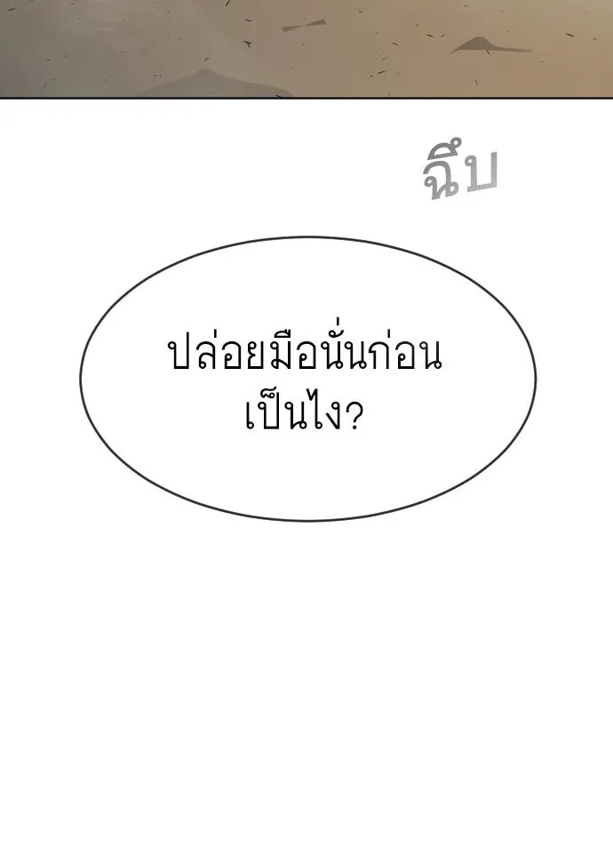 ยุคแห่งยอดมนุษย์ ตอนที่ 21 รูปที่ 10