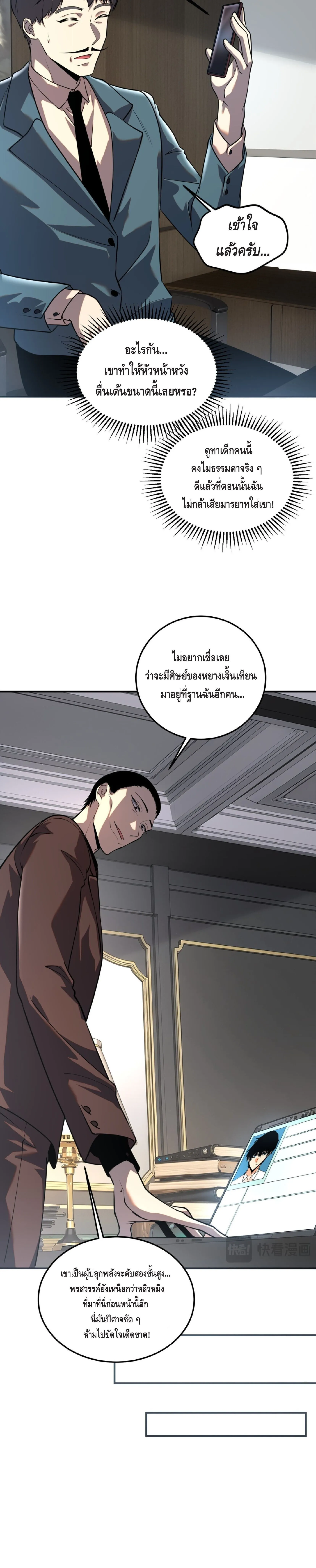 Awakening the Purple Thunder at the Beginning โลกผ_ม_พล_งพ_เศษ เร_มต_นปล_กพล_งเทพอ_สน_สวรรค_ ตอนที่ ตอนที่ 20 รูปที่ 3