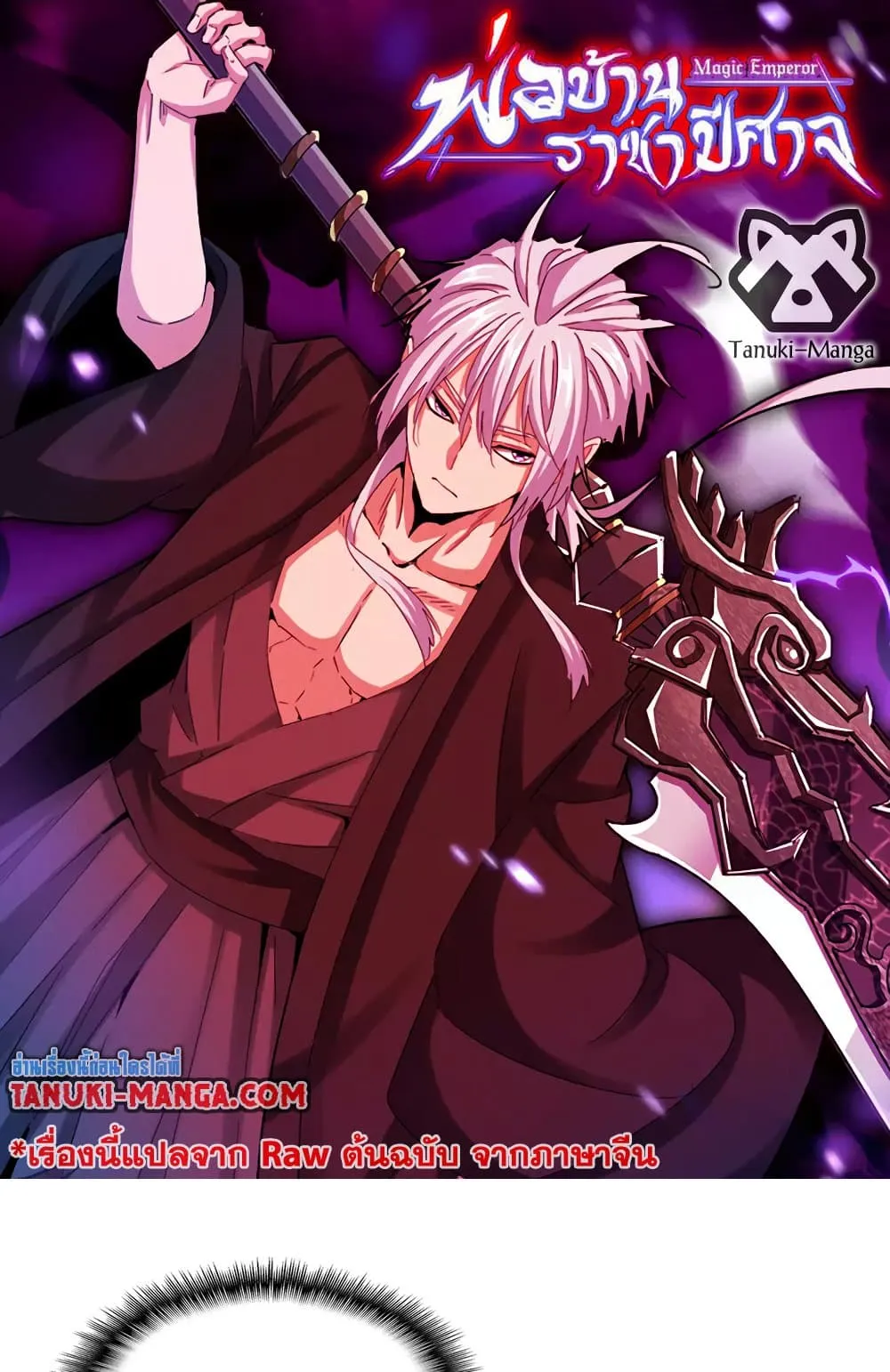 Magic Emperor ราชาจอมเวทย_ ตอนที่ ตอนที่ 796 รูปที่ 1