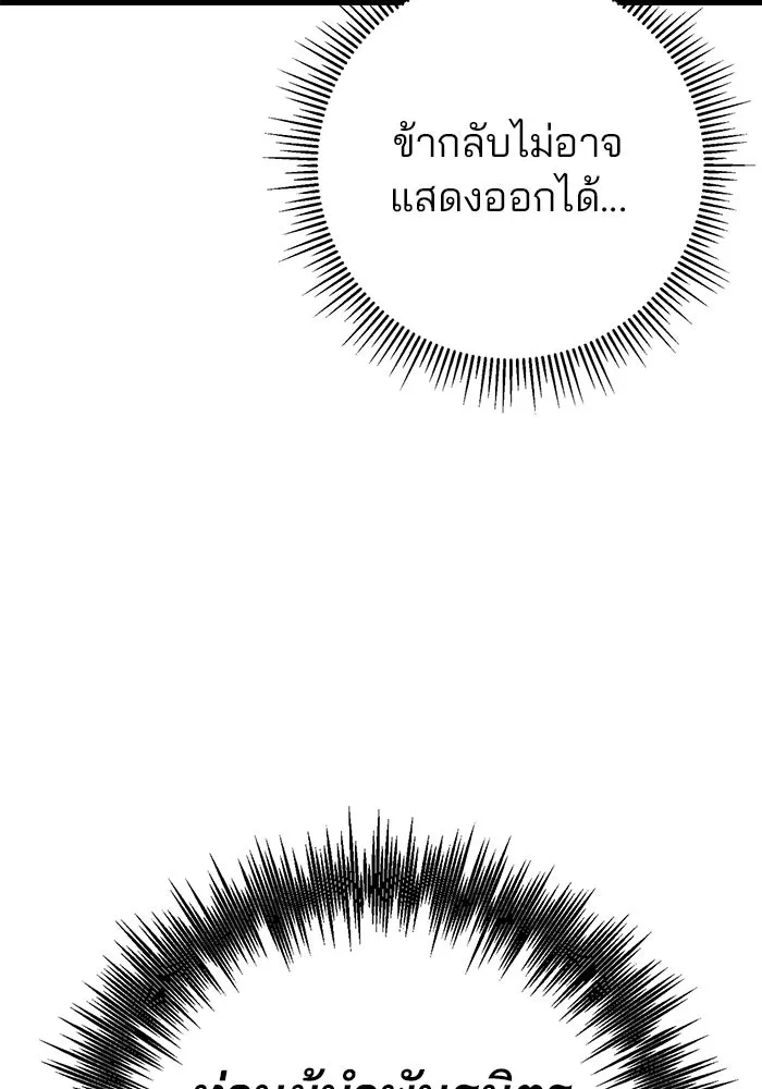 ดาบแห่งจักรพรรดิ ตอนที่ 61 รูปที่ 80